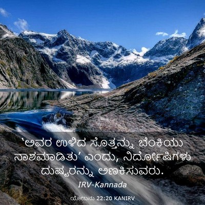 Picture 03 - ಯೋಬನು 22:20 KANIRV - ‘ಅವರ ಉಳಿದ - Bible Verse Picture