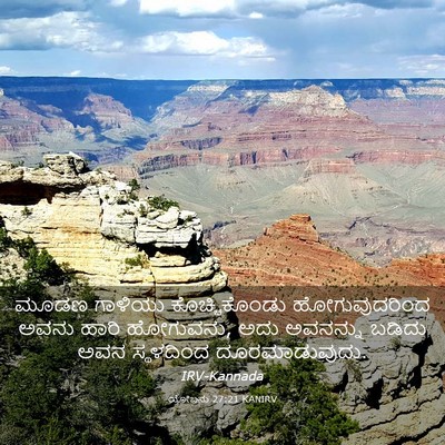 Picture 03 - ಯೋಬನು 27:21 KANIRV - ಮೂಡಣ ಗಾಳಿಯು - Bible Verse Picture