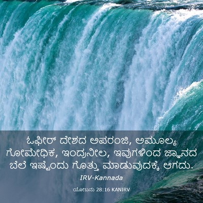 Picture 03 - ಯೋಬನು 28:16 KANIRV - ಓಫೀರ್ ದೇಶದ ಅಪರಂಜಿ, - Bible Verse Picture