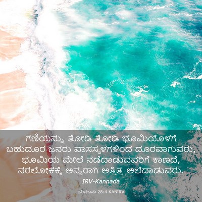 Picture 03 - ಯೋಬನು 28:4 KANIRV - ಗಣಿಯನ್ನು ತೋಡಿ - Bible Verse Picture