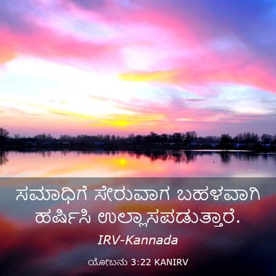 Picture 03 - ಯೋಬನು 3:22 KANIRV - ಸಮಾಧಿಗೆ ಸೇರುವಾಗ - Bible Verse Picture