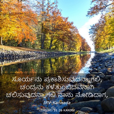 Picture 03 - ಯೋಬನು 31:26 KANIRV - ಸೂರ್ಯನು - Bible Verse Picture