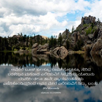 Picture 03 - ಯೋಬನು 32:2 KANIRV - ಆಮೇಲೆ ಬೂಜ್ - Bible Verse Picture
