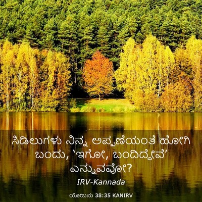 Picture 03 - ಯೋಬನು 38:35 KANIRV - ಸಿಡಿಲುಗಳು ನಿನ್ನ - Bible Verse Picture