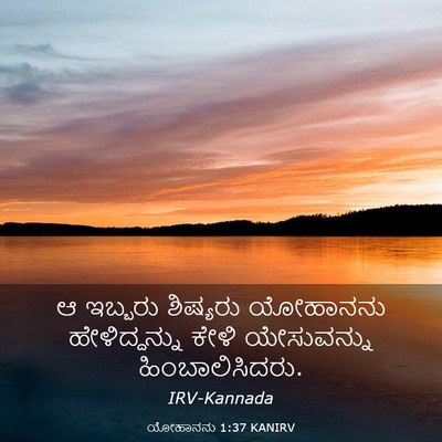 Picture 03 - ಯೋಹಾನನು 1:37 KANIRV - ಆ ಇಬ್ಬರು ಶಿಷ್ಯರು - Bible Verse Picture