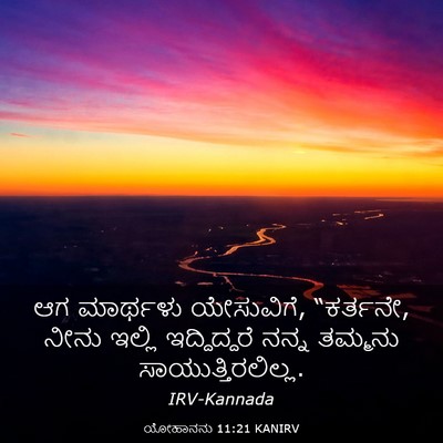Picture 03 - ಯೋಹಾನನು 11:21 KANIRV - ಆಗ ಮಾರ್ಥಳು - Bible Verse Picture