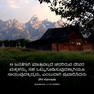 Picture 03 - ಯೋಹಾನನು 11:52 KANIRV - ಆ ಜನತೆಗಾಗಿ - Bible Verse Picture