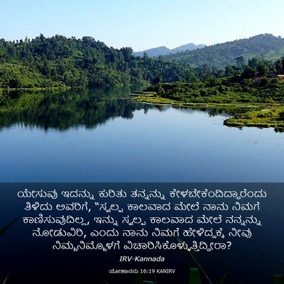 Picture 03 - ಯೋಹಾನನು 16:19 KANIRV - ಯೇಸುವು ಇದನ್ನು - Bible Verse Picture