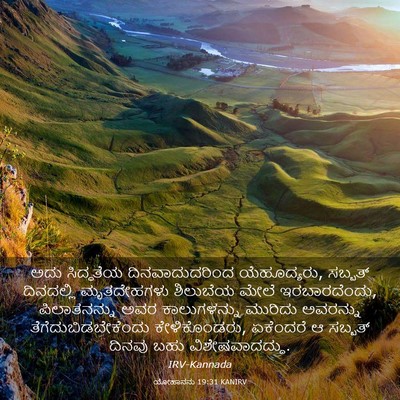 Picture 03 - ಯೋಹಾನನು 19:31 KANIRV - ಅದು ಸಿದ್ಧತೆಯ - Bible Verse Picture