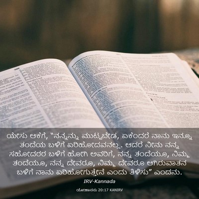 Picture 03 - ಯೋಹಾನನು 20:17 KANIRV - ಯೇಸು ಆಕೆಗೆ, - Bible Verse Picture
