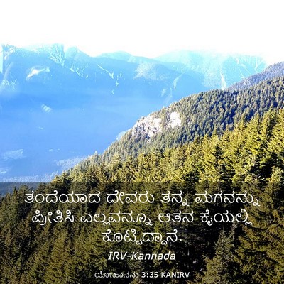 Picture 03 - ಯೋಹಾನನು 3:35 KANIRV - ತಂದೆಯಾದ ದೇವರು - Bible Verse Picture
