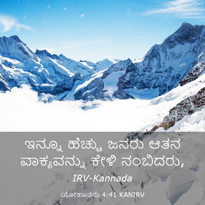 Picture 03 - ಯೋಹಾನನು 4:41 KANIRV - ಇನ್ನೂ ಹೆಚ್ಚು ಜನರು - Bible Verse Picture