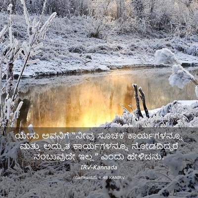 Picture 03 - ಯೋಹಾನನು 4:48 KANIRV - ಯೇಸು ಅವನಿಗೆ “ನೀವು - Bible Verse Picture