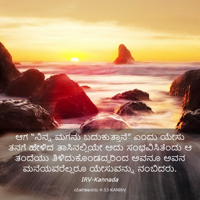 Picture 03 - ಯೋಹಾನನು 4:53 KANIRV - ಆಗ “ನಿನ್ನ ಮಗನು - Bible Verse Picture