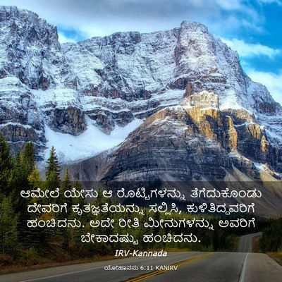 Picture 03 - ಯೋಹಾನನು 6:11 KANIRV - ಆಮೇಲೆ ಯೇಸು ಆ - Bible Verse Picture