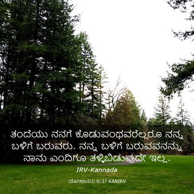 Picture 03 - ಯೋಹಾನನು 6:37 KANIRV - ತಂದೆಯು ನನಗೆ - Bible Verse Picture