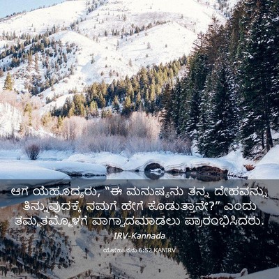 Picture 03 - ಯೋಹಾನನು 6:52 KANIRV - ಆಗ ಯೆಹೂದ್ಯರು, “ಈ - Bible Verse Picture