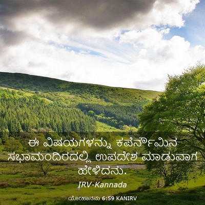 Picture 03 - ಯೋಹಾನನು 6:59 KANIRV - ಈ ವಿಷಯಗಳನ್ನು - Bible Verse Picture