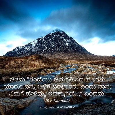 Picture 03 - ಯೋಹಾನನು 6:65 KANIRV - ಆತನು “ತಂದೆಯು - Bible Verse Picture