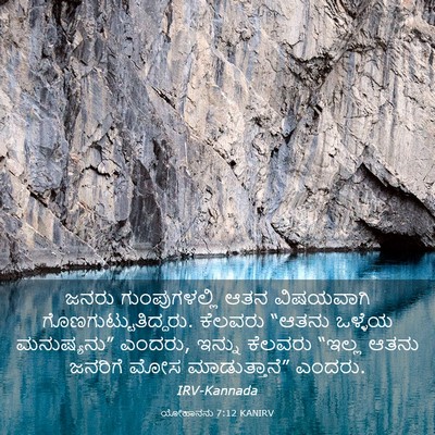 Picture 03 - ಯೋಹಾನನು 7:12 KANIRV - ಜನರು ಗುಂಪುಗಳಲ್ಲಿ - Bible Verse Picture