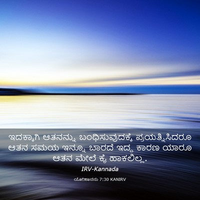 Picture 03 - ಯೋಹಾನನು 7:30 KANIRV - ಇದಕ್ಕಾಗಿ ಆತನನ್ನು - Bible Verse Picture