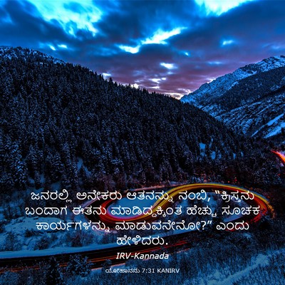 Picture 03 - ಯೋಹಾನನು 7:31 KANIRV - ಜನರಲ್ಲಿ ಅನೇಕರು - Bible Verse Picture