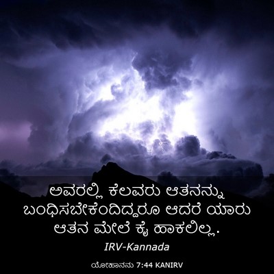Picture 03 - ಯೋಹಾನನು 7:44 KANIRV - ಅವರಲ್ಲಿ ಕೆಲವರು - Bible Verse Picture