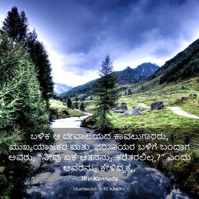 Picture 03 - ಯೋಹಾನನು 7:45 KANIRV - ಬಳಿಕ ಆ ದೇವಾಲಯದ - Bible Verse Picture