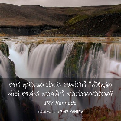 Picture 03 - ಯೋಹಾನನು 7:47 KANIRV - ಆಗ ಫರಿಸಾಯರು - Bible Verse Picture