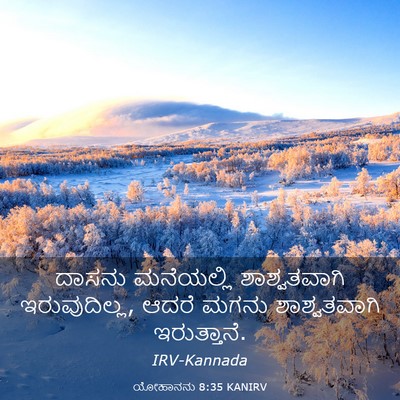 Picture 03 - ಯೋಹಾನನು 8:35 KANIRV - ದಾಸನು ಮನೆಯಲ್ಲಿ - Bible Verse Picture