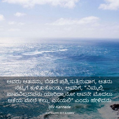 Picture 03 - ಯೋಹಾನನು 8:7 KANIRV - ಅವರು ಆತನನ್ನು - Bible Verse Picture