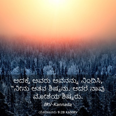 Picture 03 - ಯೋಹಾನನು 9:28 KANIRV - ಅದಕ್ಕೆ ಅವರು - Bible Verse Picture