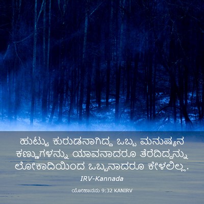 Picture 03 - ಯೋಹಾನನು 9:32 KANIRV - ಹುಟ್ಟು - Bible Verse Picture