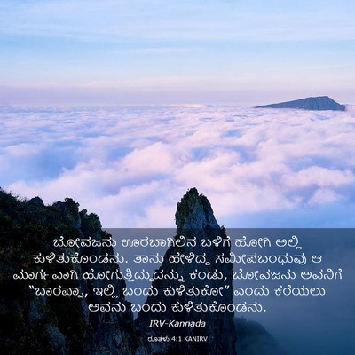 Picture 03 - ರೂತಳು 4:1 KANIRV - ಬೋವಜನು ಊರಬಾಗಿಲಿನ - Bible Verse Picture