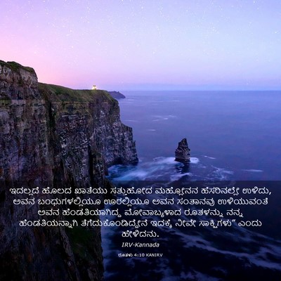 Picture 03 - ರೂತಳು 4:10 KANIRV - ಇದಲ್ಲದೆ ಹೊಲದ - Bible Verse Picture