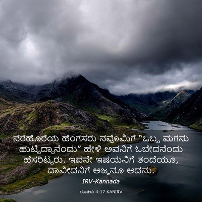 Picture 03 - ರೂತಳು 4:17 KANIRV - ನೆರೆಹೊರೆಯ ಹೆಂಗಸರು - Bible Verse Picture