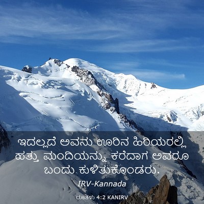 Picture 03 - ರೂತಳು 4:2 KANIRV - ಇದಲ್ಲದೆ ಅವನು ಊರಿನ - Bible Verse Picture