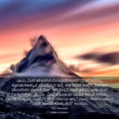 Picture 03 - ರೂತಳು 4:4 KANIRV - ನಾನು ನಿನಗೆ - Bible Verse Picture