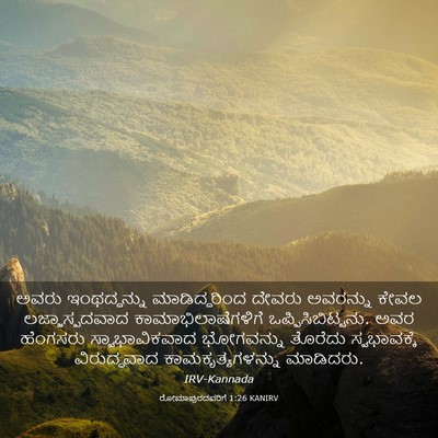 Picture 03 - ರೋಮಾಪುರದವರಿಗೆ 1:26 KANIRV - ಅವರು ಇಂಥದ್ದನ್ನು - Bible Verse Picture