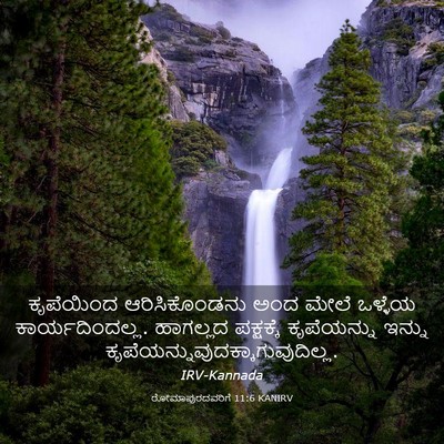 Picture 03 - ರೋಮಾಪುರದವರಿಗೆ 11:6 KANIRV - ಕೃಪೆಯಿಂದ - Bible Verse Picture