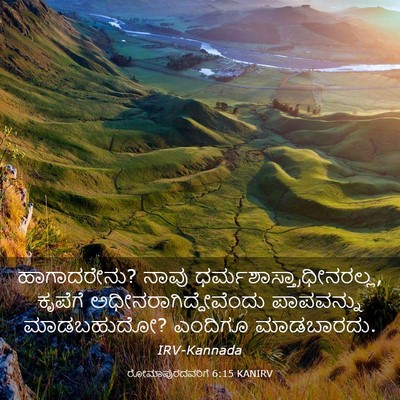 Picture 03 - ರೋಮಾಪುರದವರಿಗೆ 6:15 KANIRV - ಹಾಗಾದರೇನು? ನಾವು - Bible Verse Picture