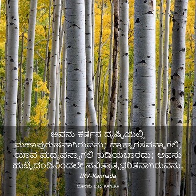Picture 03 - ಲೂಕನು 1:15 KANIRV - ಅವನು ಕರ್ತನ - Bible Verse Picture