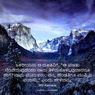 Picture 03 - ಲೂಕನು 1:18 KANIRV - ಜಕರೀಯನು ಆ ದೂತನಿಗೆ, - Bible Verse Picture