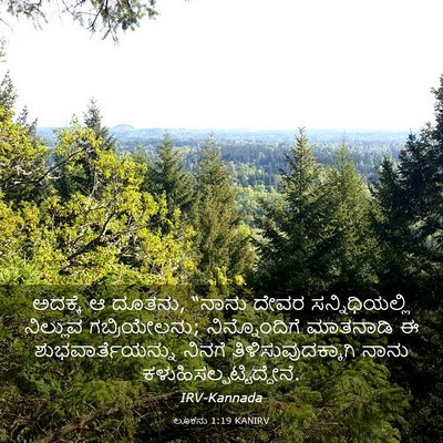 Picture 03 - ಲೂಕನು 1:19 KANIRV - ಅದಕ್ಕೆ ಆ ದೂತನು, - Bible Verse Picture