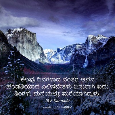 Picture 03 - ಲೂಕನು 1:24 KANIRV - ಕೆಲವು ದಿನಗಳಾದ - Bible Verse Picture