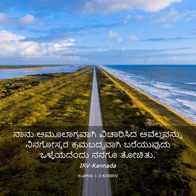 Picture 03 - ಲೂಕನು 1:3 KANIRV - ನಾನು ಅಮೂಲಾಗ್ರವಾಗಿ - Bible Verse Picture