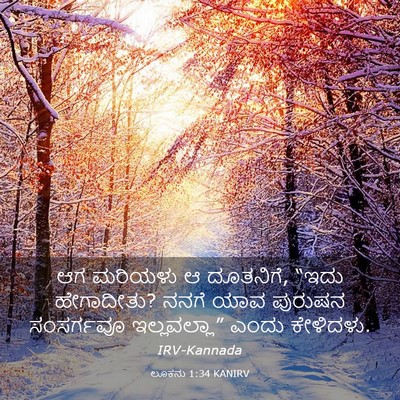 Picture 03 - ಲೂಕನು 1:34 KANIRV - ಆಗ ಮರಿಯಳು ಆ - Bible Verse Picture