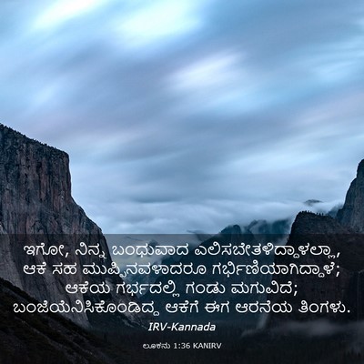 Picture 03 - ಲೂಕನು 1:36 KANIRV - ಇಗೋ, ನಿನ್ನ ಬಂಧುವಾದ - Bible Verse Picture