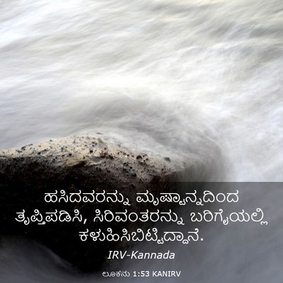 Picture 03 - ಲೂಕನು 1:53 KANIRV - ಹಸಿದವರನ್ನು - Bible Verse Picture