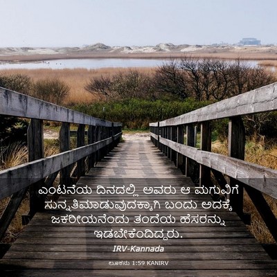 Picture 03 - ಲೂಕನು 1:59 KANIRV - ಎಂಟನೆಯ ದಿನದಲ್ಲಿ - Bible Verse Picture